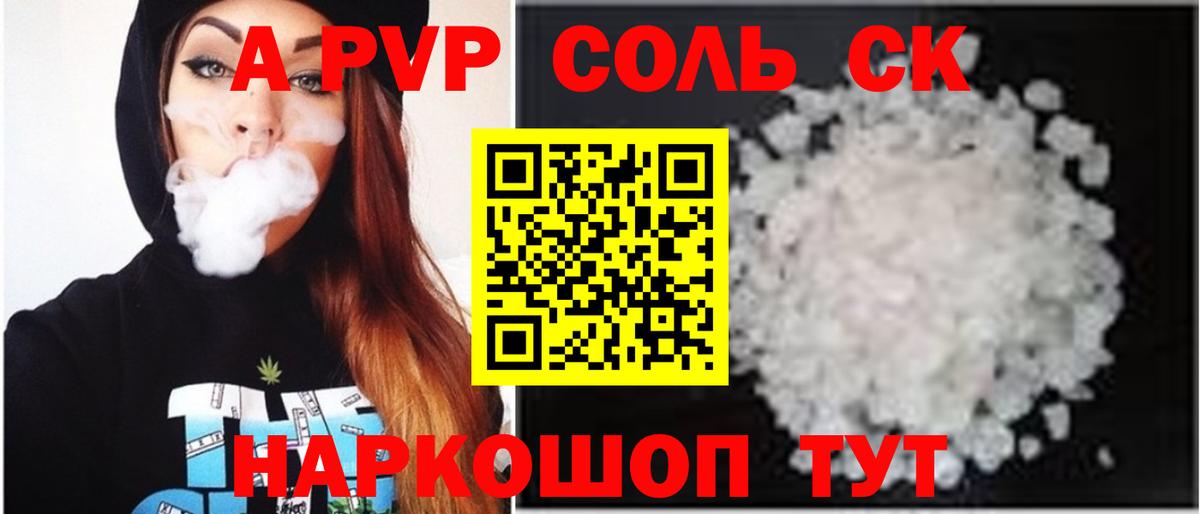 Альфа ПВП Соль  Вход с VPN  Петропавловск-Камчатский  Alfa_PVP крисы CK  Alpha PVP СК 