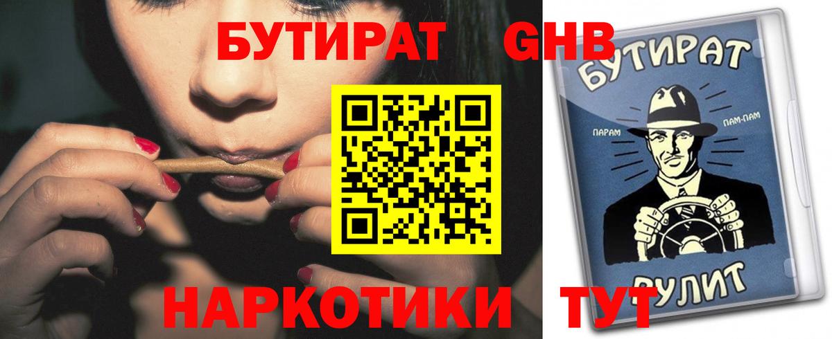Петропавловск-Камчатский  БУТИРАТ  Вход с VPN  БУТИРАТ вода 