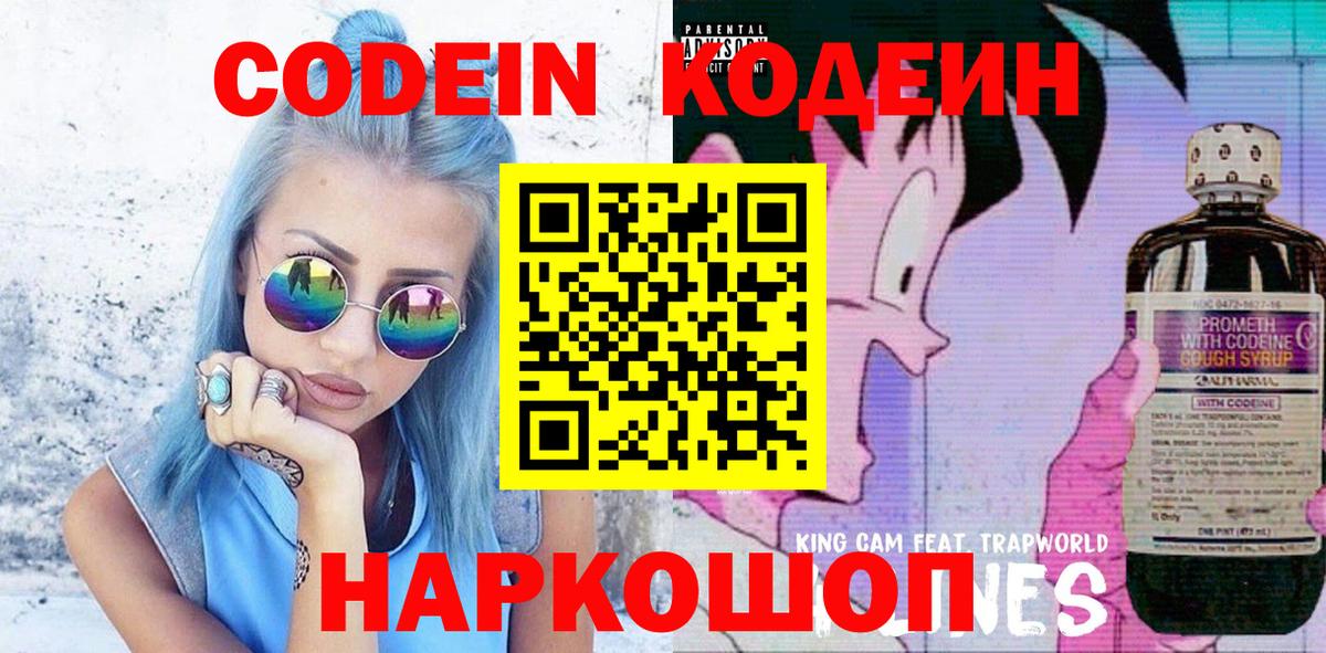 Codein Purple Drank  Кодеин Purple Drank  Петропавловск-Камчатский  Вход с VPN 