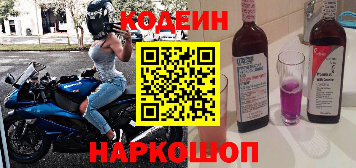 Кодеиновый сироп Lean напиток Lean (лин) Петропавловск-Камчатский