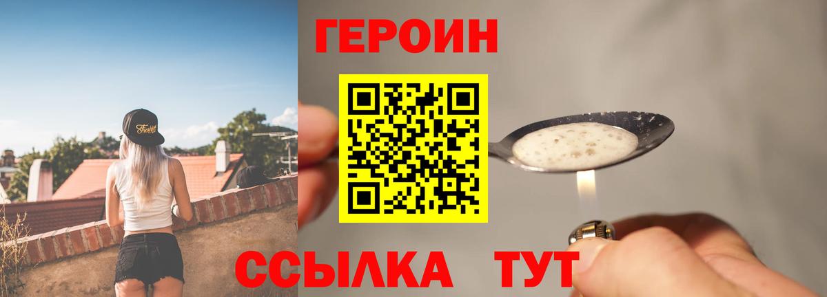 ГЕРОИН Heroin  Вход с VPN  Петропавловск-Камчатский 