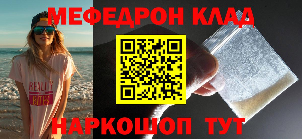 Петропавловск-Камчатский  Меф  Меф  Вход с VPN  Мефедрон кристаллы 