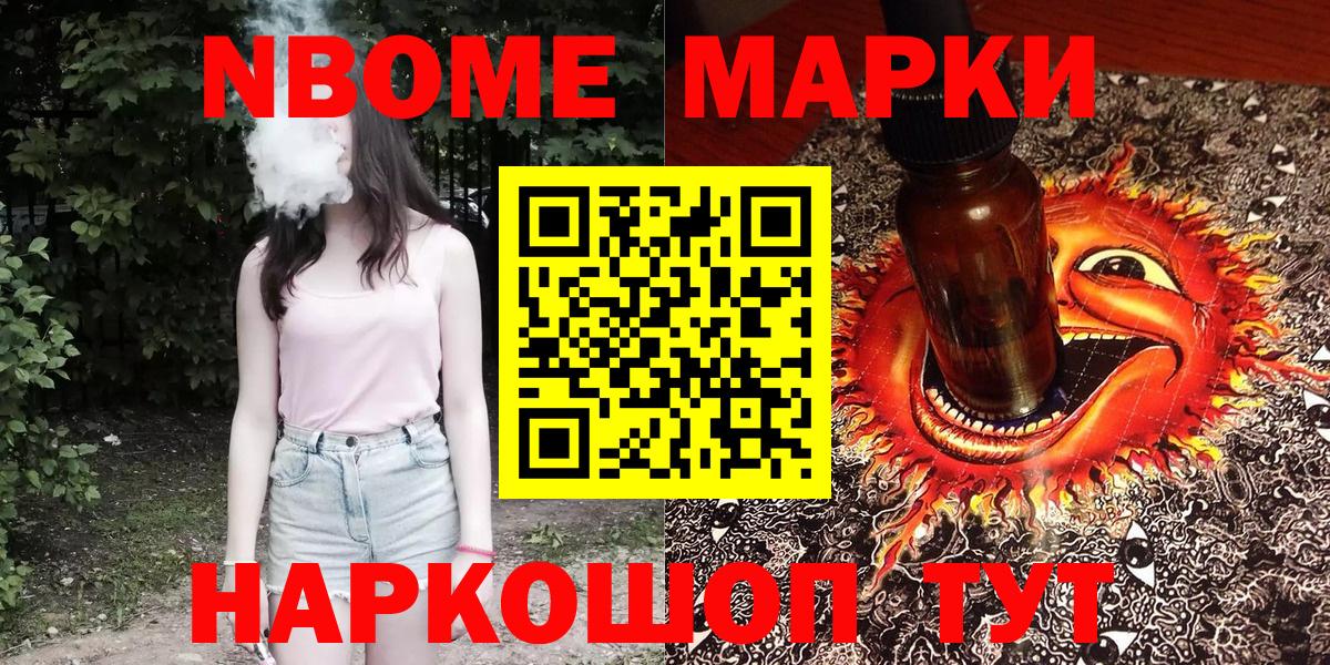 Петропавловск-Камчатский  Марки NBOMe  дарнет шоп  Марки 25I-NBOMe 1,8мг  Вход с VPN 